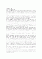 《 관동별곡 》작품론 - 계층적 폐쇄성을 뛰어넘는 경기체가 3페이지
