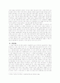 《 관동별곡 》작품론 - 계층적 폐쇄성을 뛰어넘는 경기체가 4페이지