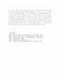 《 관동별곡 》작품론 - 계층적 폐쇄성을 뛰어넘는 경기체가 5페이지
