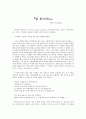 [현대시론] 영화 『일 포스티노』와 『시』 2페이지