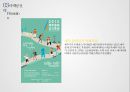 airbnb  전 세계의 빈방을 연결하다 27페이지