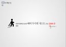 airbnb  전 세계의 빈방을 연결하다 31페이지