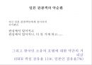 사이판 월드리조트 일본 관광객 유치 전략 5페이지