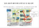 사이판 월드리조트 일본 관광객 유치 전략 34페이지