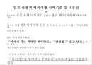 사이판 월드리조트 일본 관광객 유치 전략 35페이지