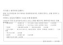 사이판 월드리조트 일본 관광객 유치 전략 42페이지