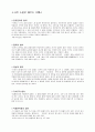 고전소설속의 나오는 역학법칙 2페이지