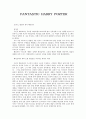 FANTASTIC HARRY PORTER 1페이지