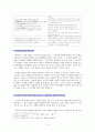 고통의 언어와 무릉도원 - 박인로의 누항사에 나타난 궁벽한 삶의 고통과 노계의 심리적 방어기제 양상 4페이지