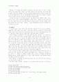 고전시가교육론 쌍화점 4페이지