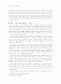 고전시가교육론 쌍화점 7페이지
