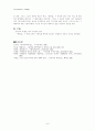 고전시가교육론 쌍화점 8페이지