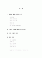 CARS (아동기 자폐증 평정척도) 2페이지