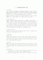 CARS (아동기 자폐증 평정척도) 3페이지