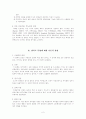 CARS (아동기 자폐증 평정척도) 4페이지
