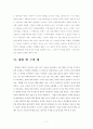 [한국교회사] 한국 기독교와 이단종파 7페이지