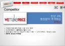 쿠팡 마케팅전략 12페이지