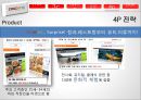 쿠팡 마케팅전략 21페이지