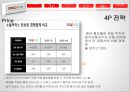 쿠팡 마케팅전략 25페이지