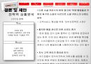 쿠팡 마케팅전략 32페이지