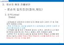 로손의 해외시장진출 전략 30페이지