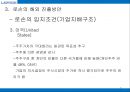 로손의 해외시장진출 전략 41페이지