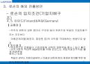 로손의 해외시장진출 전략 42페이지