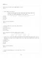 2018년 2학기 청소년문제 기말시험 핵심체크 4페이지