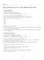 2018년 2학기 사회복지조사론 기말시험 핵심체크 2페이지