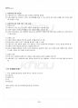 2018년 2학기 사회복지조사론 기말시험 핵심체크 3페이지