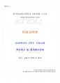 2018년 2학기 여성교육론 기말시험 핵심체크 1페이지