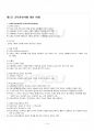 2018년 2학기 교육사회학 기말시험 핵심체크 2페이지