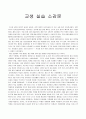 교생 실습 소감문 1페이지