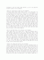 교육철학 및 교육사 - 나의 교육적 신념 (바람적인 교사상) 2페이지