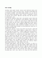 아동기 정서발달 1페이지