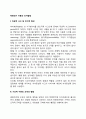 학령전기 아동의 인지발달 1페이지