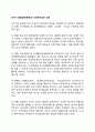 유아기 발달장애(문제)와 사회복지실천 과제 1페이지