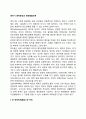 영아기 애착형성과 애착발달단계 2페이지