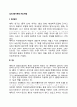 심리사회이론의 주요개념 1페이지