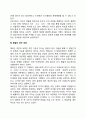 심리사회이론의 주요개념 2페이지