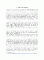 [아시아 기독교사] 일본 기독교 선교전략 연구 6페이지