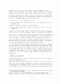 [아시아 기독교사] 일본 기독교 선교전략 연구 8페이지