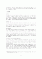 [국제노사관계론] 아일랜드 노사관계 사회적 합의 5페이지