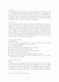 [국제노사관계론] 아일랜드 노사관계 사회적 합의 6페이지