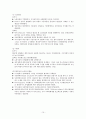 [국제노사관계론] 아일랜드 노사관계 사회적 합의 10페이지