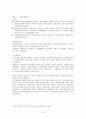[국제노사관계론] 아일랜드 노사관계 사회적 합의 12페이지