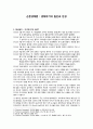 근본생태론 - 생태위기의 원인과 반성 1페이지