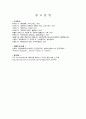 근본생태론 - 생태위기의 원인과 반성 12페이지