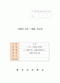 [사회과 교수 학습 지도안] 11 어느 가게에서 살까요 - 2 식료품 파는 가게를 알아봅시다 1페이지