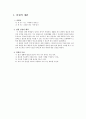[사회과 교수 학습 지도안] 11 어느 가게에서 살까요 - 2 식료품 파는 가게를 알아봅시다 2페이지
